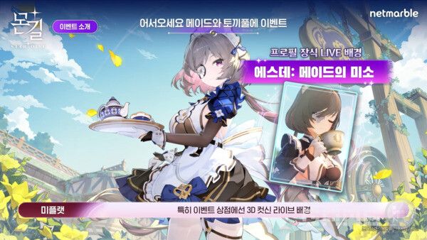 몬길: 스타 다이브 공식 채널 갈무리