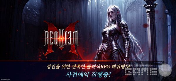 다크 판타지 MMORPG 신작 '레퀴엠M' 국내 사전예약 /그라비티
