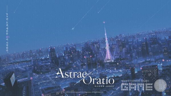 ‘아스트라에 오라티오’ 비주얼 포스터