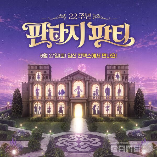 넥슨, ‘마비노기’ 22주년 판타지 파티 6월 27일 개최