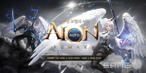 아이온, ‘AION REMAKE’ 사전예약 시작 ··· 신서버 ‘데바’ 출시