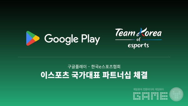 KeSPA-구글플레이 이스포츠 국가대표 파트너십 체결