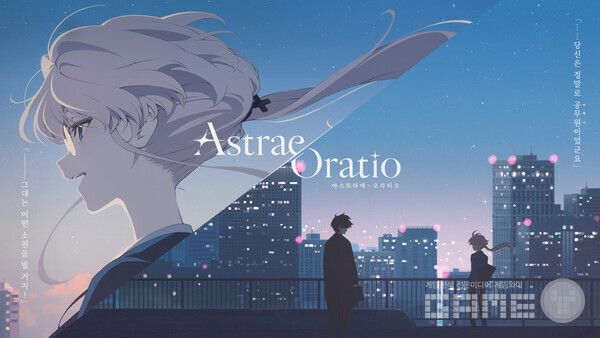 아스트라에 오라티오