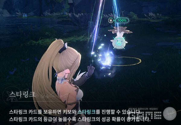 야생 키보의 체력을 일정 수준 아래로 떨어뜨린 뒤 G키를 누르면 '스타링크'라 부르는 테이밍이 발동한다. 