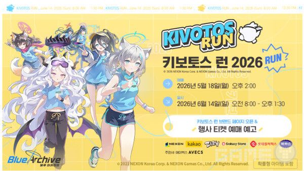 기부 러닝 이벤트인 키보토스 런이 6월 14일에 진행된다 / 넥슨 제공&nbsp;