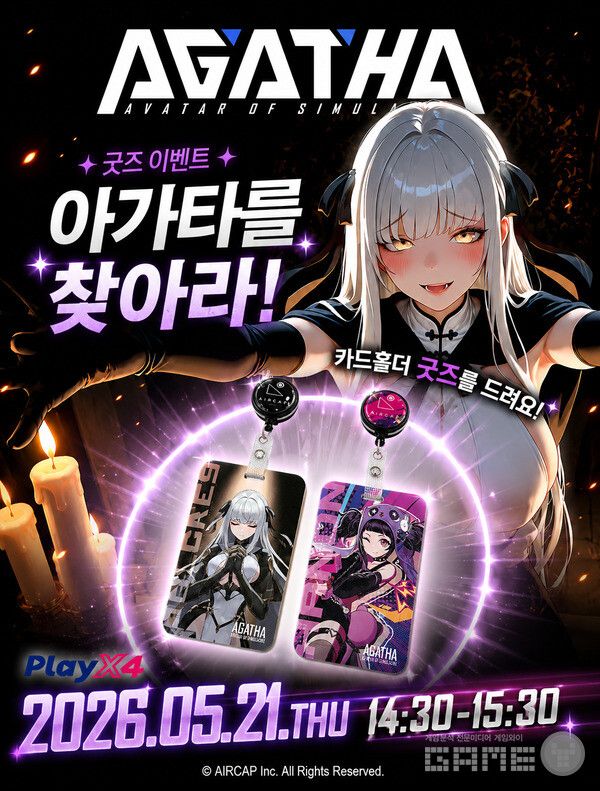 아가타 SNS이벤트