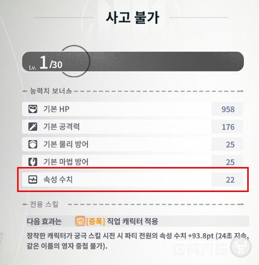 사고 불가·별밤의 추억·비행 시험·장밋빛 오후 네 카드가 이 능력치를 직접 강화한다