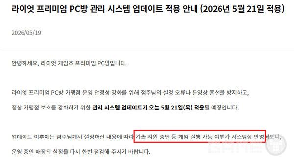 가처분 신청 다음 날인 5월 19일에는 시스템 업데이트 적용 시각을 5월 21일 오전 10시로 못 박았다. 