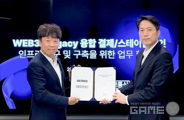 위메이드, 나이스정보통신과 ‘웹3 결제 인프라’ 구축 MOU 체결 /위메이드