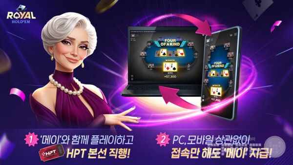 ‘한게임 로얄홀덤’, PC 버전 오픈…신규 캐릭터 ‘메이’와 함께 HPT 본선 도전 /NHN