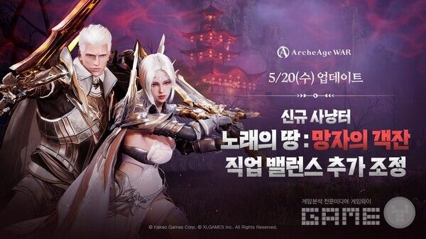 ‘아키에이지 워’ 신규 사냥터 ‘망자의 객잔’ 업데이트 /카카오게임즈