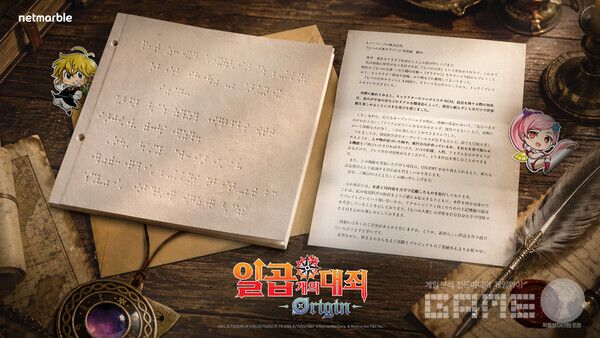 일곱개의대죄_오리진_일본 이용자의 편지