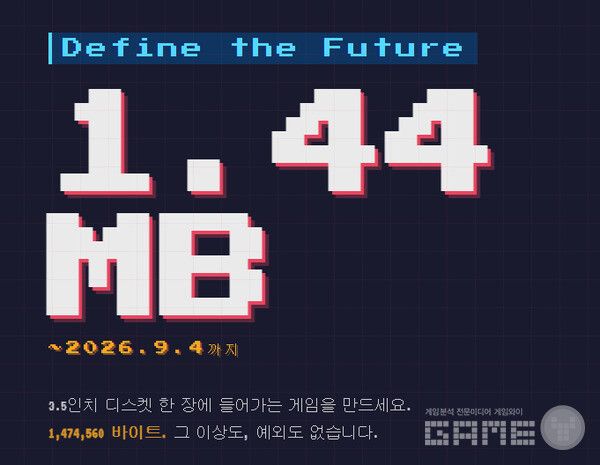 2P 게임 아케이드(2P GAME ARCADE)가 1.44MB GAME_DEV CONTEST라는 이름의 게임 개발 공모전 참가자를 모집한다. 
