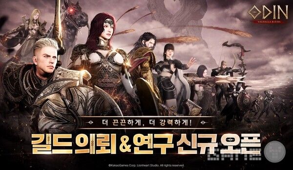 '오딘 발할라 라이징'_신규 길드 콘텐츠 추가 업데이트 /카카오게임즈