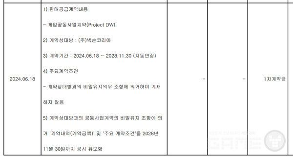 던전앤파이터: 아라드가 출시 단계에 진입할 때마다 넥슨코리아로부터 2차, 3차, 4차 계약금이 단계적으로 들어온다는 뜻이다. 