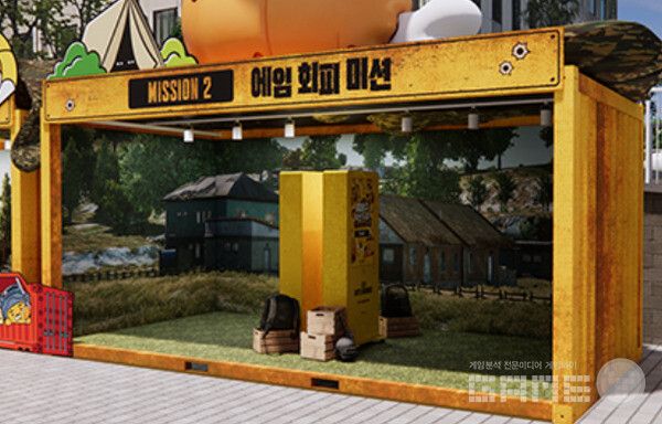 에임 회피 미션