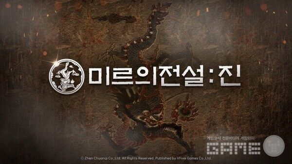 &nbsp;미르의 전설 진 퍼블리싱 계약 체결 오는 6월 초 정식 출시 /브이파이브 게임즈