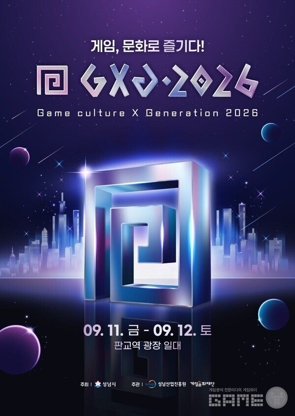 GXG 2026 /게임문화재단