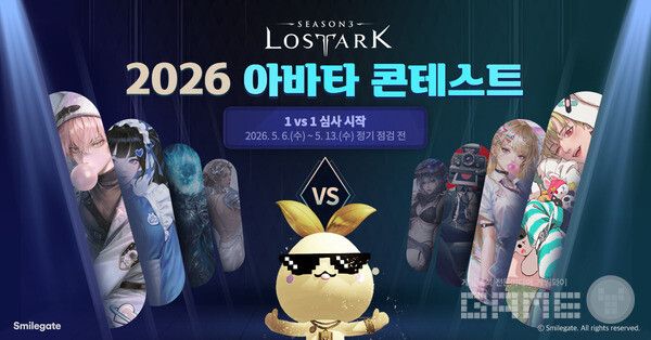 로스트아크, 2026 아바타 콘테스트 개최