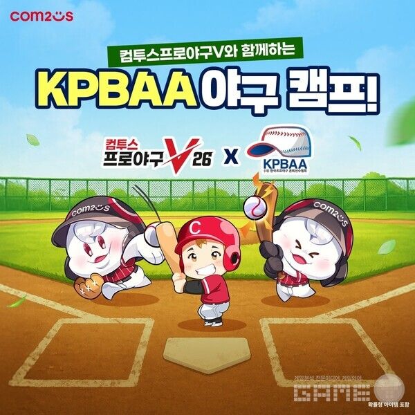 '2026 유저 야구 캠프' 참가자 모집 /컴투스