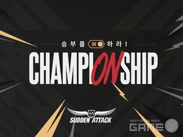 넥슨, 총상금 높인 ‘서든어택 챔피언십’ 9일 오후 5시 본선 개막