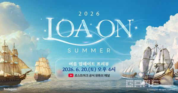로스트아크, 2026 로아온 썸머 개최 예고