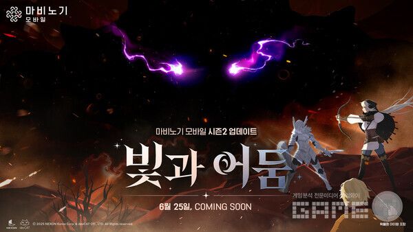 '마비노기 모바일' 시즌2 '빛과 어둠' 업데이트