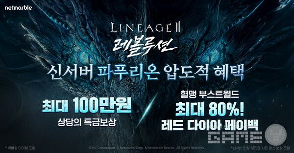 넷마블 ‘리니지2 레볼루션’, 혈맹 특화 서버 ‘파푸리온’ 오픈 및 신규 월드레이드 추가