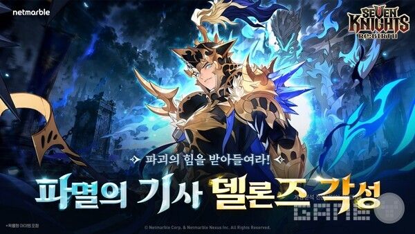 넷마블 세븐나이츠 리버스_각성 영웅 델론즈 업데이트