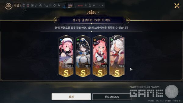 진행도를 달성하면 S급 캐릭터를 주지