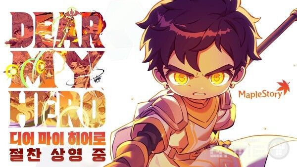 넥슨, ‘메이플스토리’ 극장판 애니메이션 ‘디어 마이 히어로’ 개봉