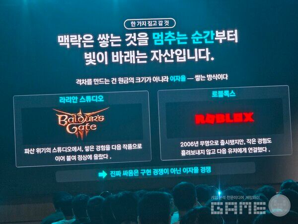 한때 파산 위기까지 갔던 스튜디오, 2006년 출시 당시 누구도 주목하지 않던 로블록스가 지금 자리에 오른 것은 시작이 커서가 아니라 작은 경험 하나도 흘려보내지 않고 다음 작품, 다음 유저에게로 이어 붙였기 때문이라고 짚었다. 