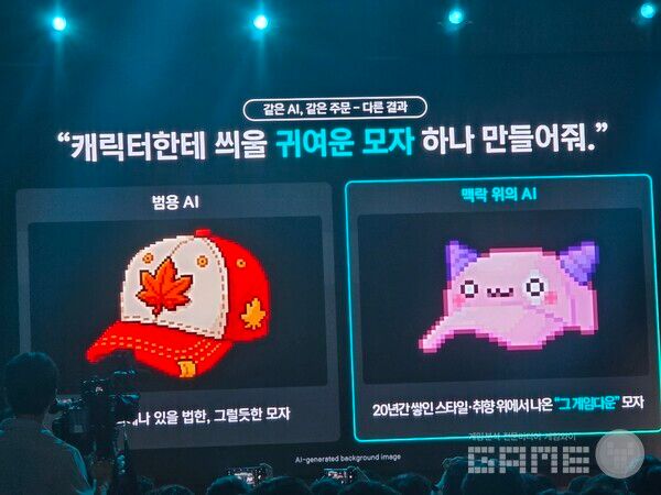 20년간 메이플스토리를 즐겨 온 유저가 무엇을 좋아하고 무엇을 아끼는지에 대한 이해를 얹으면, 비로소 메이플스토리다운 모자가 나온다. 그 차이가 맥락이다