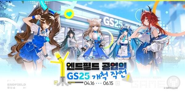 명일방주 엔드필드 GS25와 콜라보레이션 성황리 종료…누적 판매량 160만 개 돌파 /