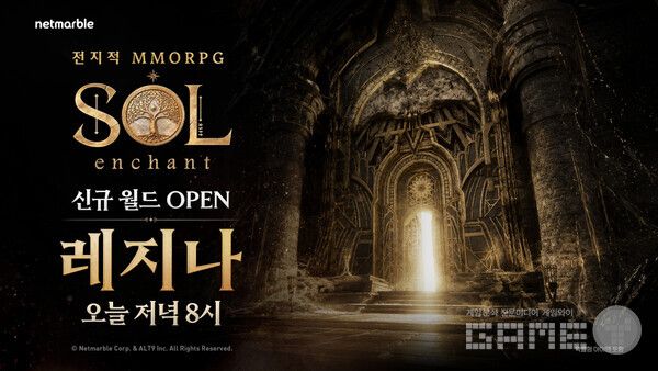 넷마블, 신작 SOL enchant 출시 8시간 만에 첫 신규 월드 ‘레지나’ 오픈
