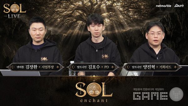 솔: 인챈트 라이브 방송 / 넷마블