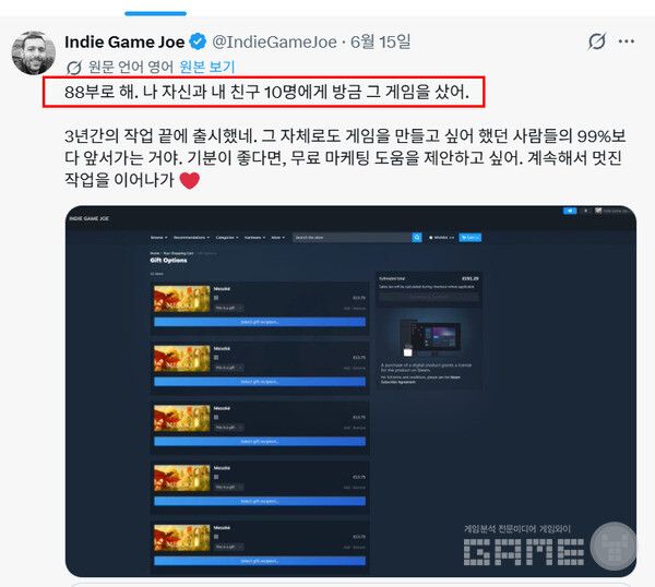 자신과 친구가 11장을 사서 누적 판매량을 77장 → 88장으로 만들었다는 내용