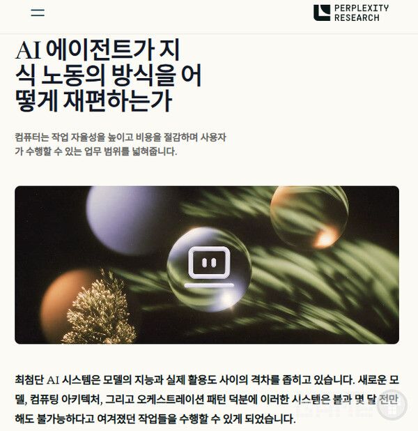 하버드 비즈니스스쿨 제러미 양 교수와 퍼플렉시티(Perplexity) 연구진이 6월 내놓은 '에이전트가 지식 노동을 어떻게 재편하는가' 논문이다. 