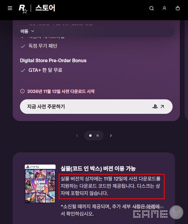 실물 버전의 상자에 디스크는 포함되지 않는다. 록스타 GTA6 판매 페이지