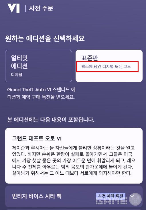 코드만 있고, 디스크가 없다는 건 록스타 영문 보도자료에서 따로 명시한 사실이다