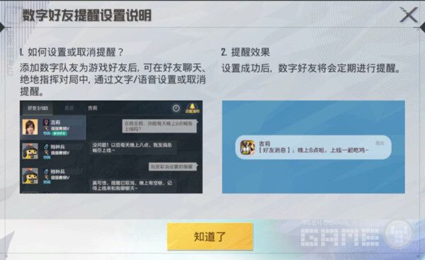 특수부대원들은 친구를 추가한 후 친구 채팅 인터페이스에서 AI 팀원에게 이벤트 알림을 설정할 수 있다. 시간이 되면 AI 팀원은 전령 비둘기로 변신하여 특수부대원에게 맞춤형 온라인 메시지를 보내 전장으로 복귀하라는 알림을 보내며, 이러한 방식으로 항상 온라인상에서 동료애를 유지할 수 있다.