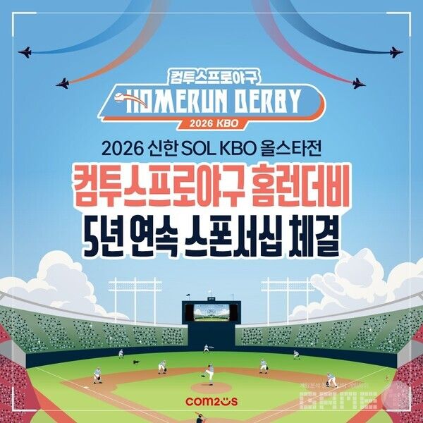 ‘컴투스프로야구 홈런더비’ 스폰서십 체결 /컴투스