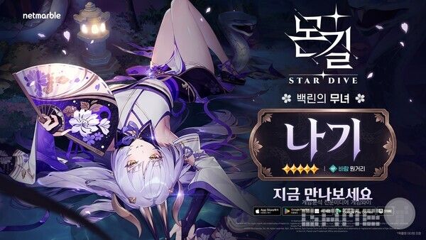 넷마블 '몬길 STAR DIVE', 신규 5성 캐릭터 '나기' 업데이트