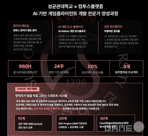 컴투스-성균관대, 개발 전문가 양성 'AI캠퍼스' 1기 교육생 모집 /컴투스