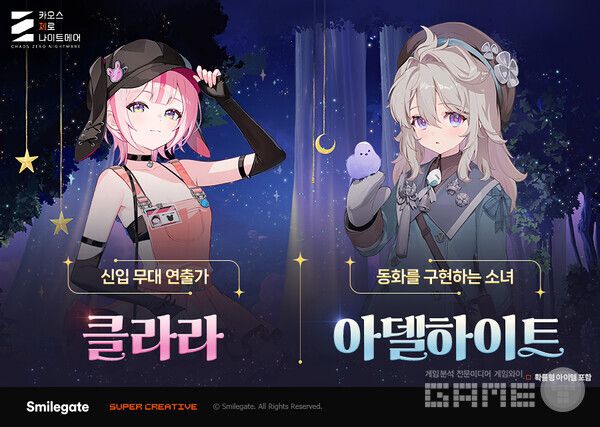 카오스 제로 나이트메어, 은하계 재해 시즌3 신규 스토리 '한 소녀의 악몽' 공개