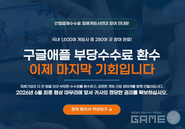  구글·애플 인앱결제 수수료 피해 게임사 연대 홈페이지