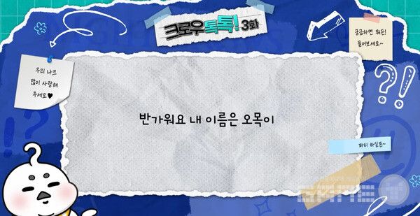 ‘크로우 톡톡’ /위메이드