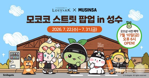로스트아크x무신사 콜라보레이션