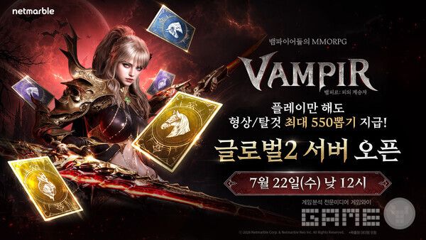 뱀피르, 출시 1주년 기념 ‘레드문 페스타’ 등 대규모 이벤트 예고