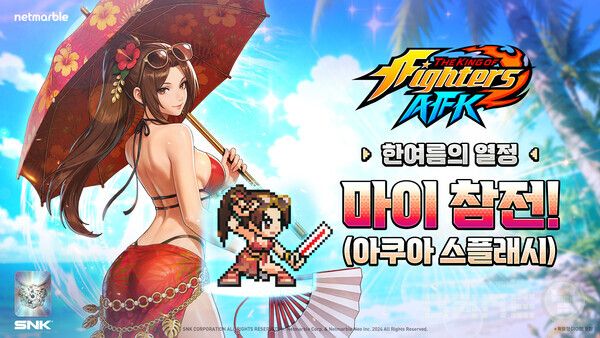 넷마블 '킹 오브 파이터 AFK', 마이(아쿠아 스플래시) 업데이트
